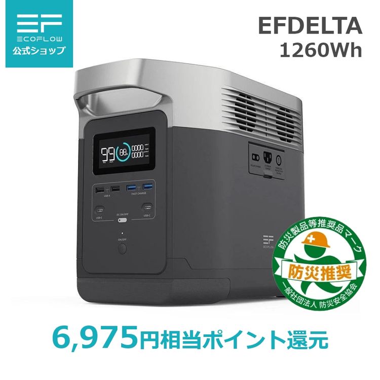 EcoFlow(エコフロー) EFDELTA ポータブル電源 | 【2023年最新版 